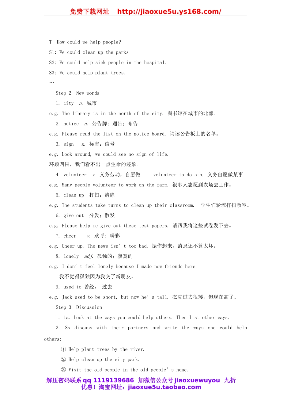 春八年级英语下册 Unit 2 I'll help to clean up the city parks教案 .doc_第2页