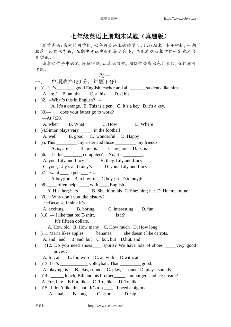 【期末试题】15. 人教版七年级英语上册（含听力）（无答案）.doc_第1页
