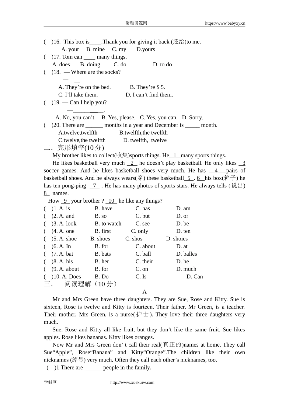 【期末试题】15. 人教版七年级英语上册（含听力）（无答案）.doc_第2页