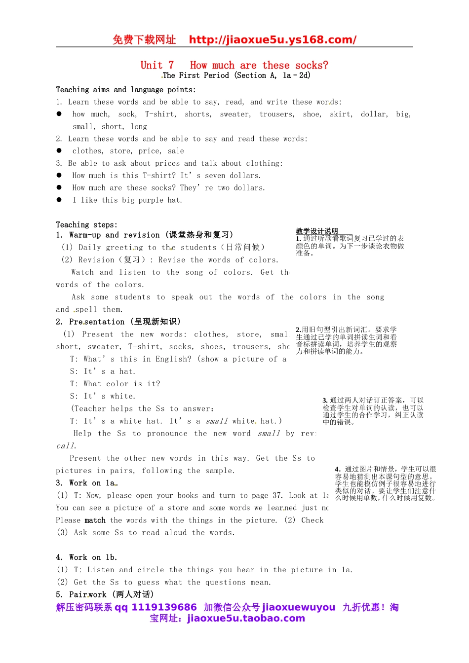 江苏省灌云县四队中学七年级英语上册《Unit 7 How much are these socks》教学设计1 （新版）人教新目标版.doc_第1页