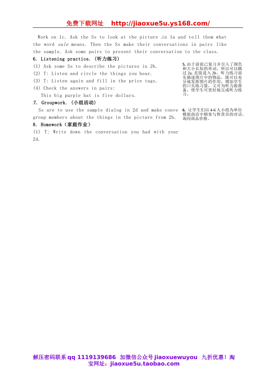 江苏省灌云县四队中学七年级英语上册《Unit 7 How much are these socks》教学设计1 （新版）人教新目标版.doc_第2页