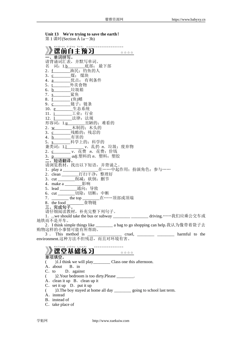 Unit 13　We're trying to save the earth！.doc_第1页