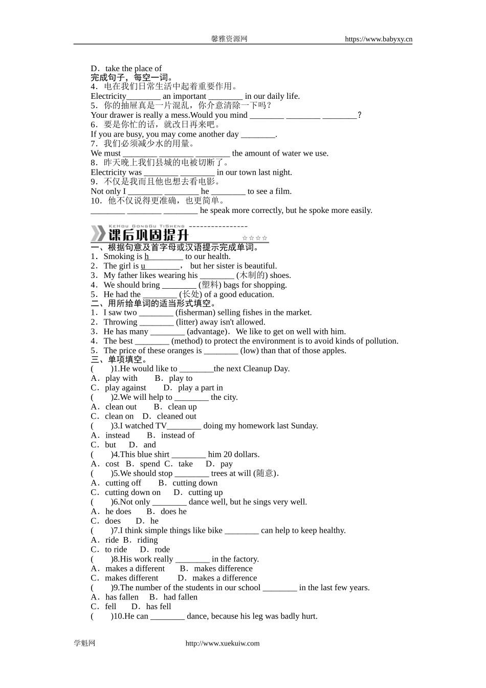 Unit 13　We're trying to save the earth！.doc_第2页