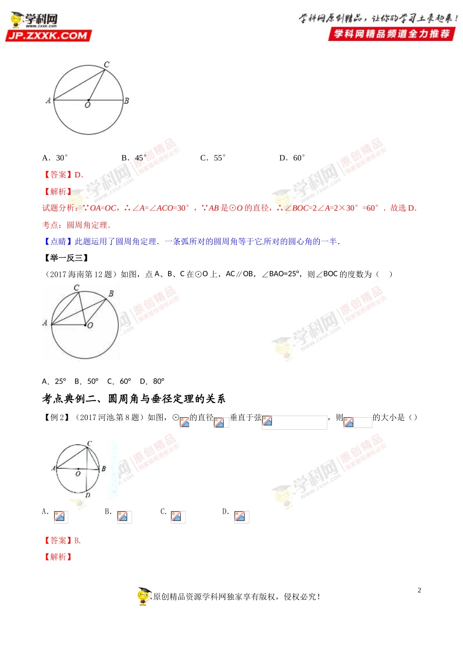 专题39 与圆有关的角-2018年中考数学考点总动员系列（原卷版）.doc_第2页