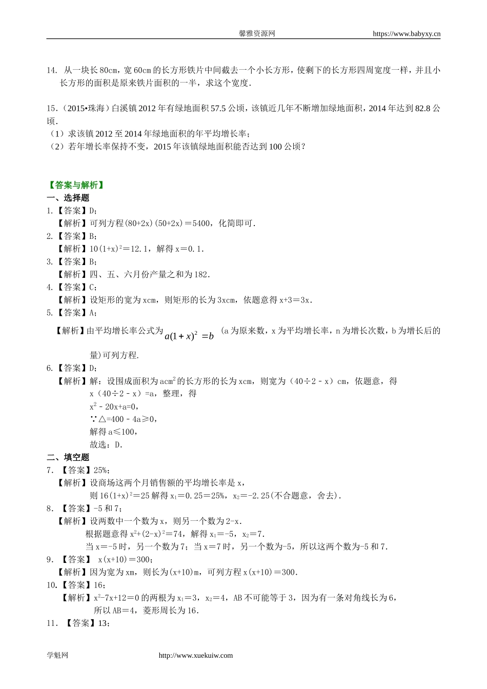 一元二次方程的应用—巩固练习（基础）.doc_第2页