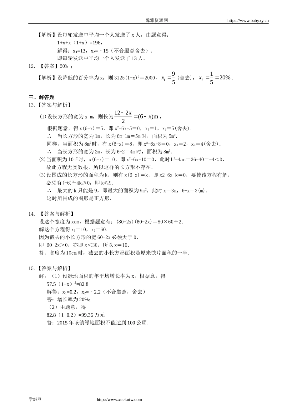 一元二次方程的应用—巩固练习（基础）.doc_第3页