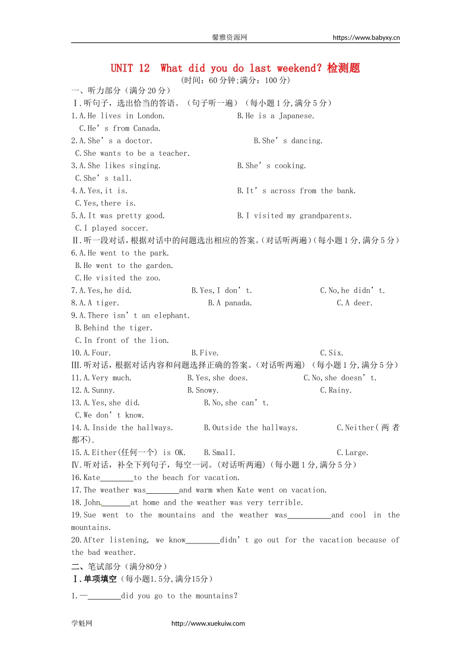 七年级英语下册《Unit 12 What did you do last weekend？》检测题（含解析）（新版）人教新目标版.doc_第1页