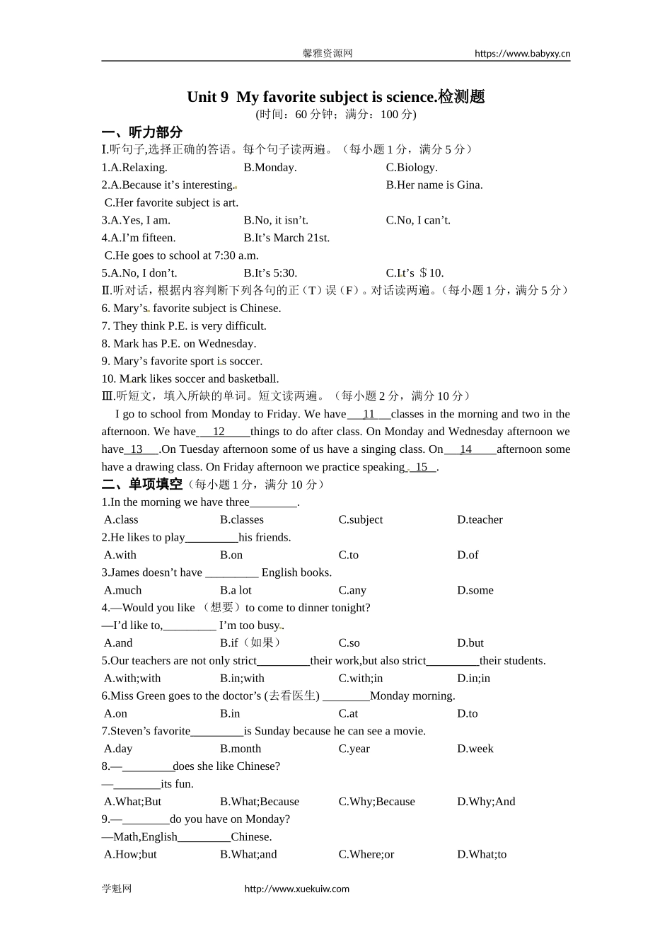 《中学教材全解》七年级英语上册（人教新目标） Unit 9 My favorite subject+is+science？检测题.doc_第1页