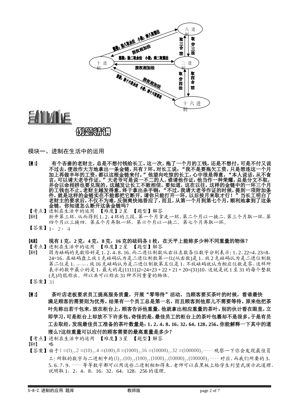 5-8-2 进制的应用.教师版.doc_第2页
