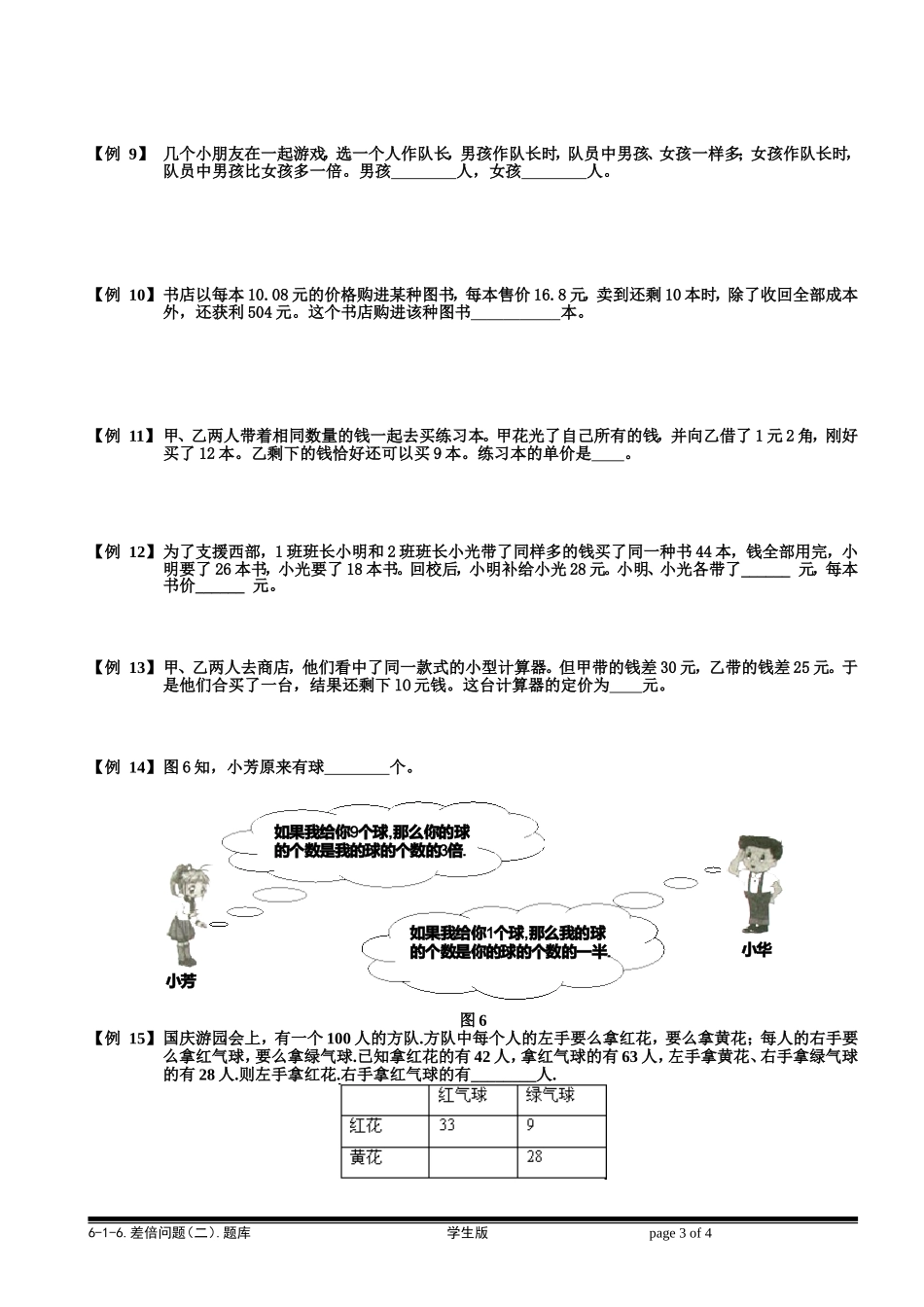 6-1-11 差倍问题（二）.学生版.doc_第3页