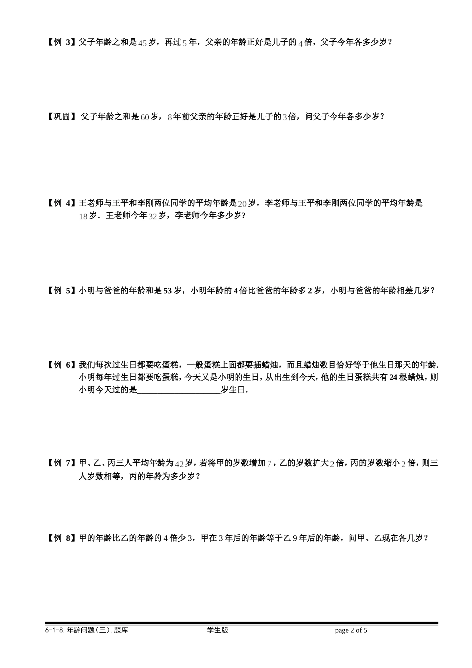 6-1-20 年龄问题（三）.学生版.doc_第2页