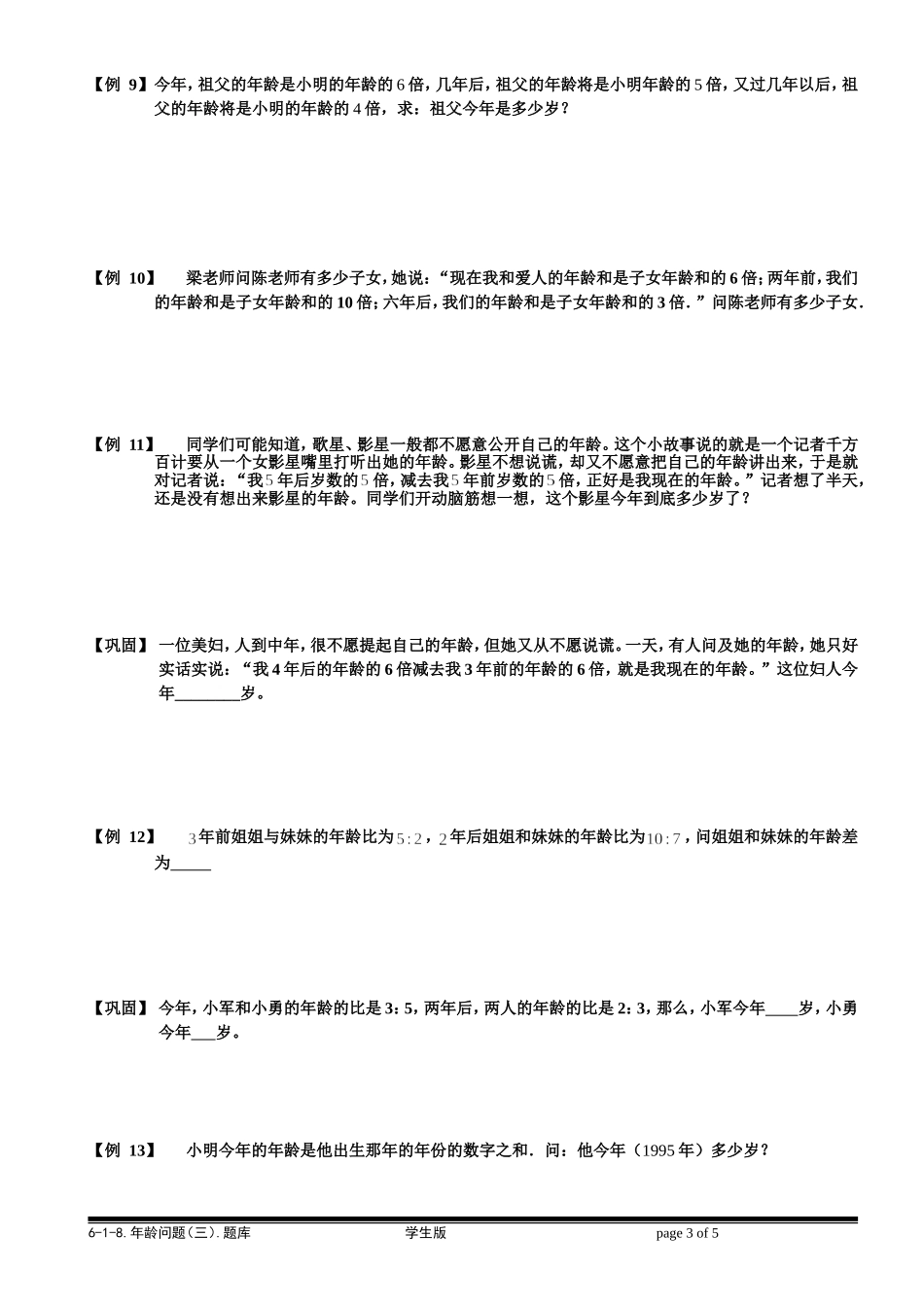 6-1-20 年龄问题（三）.学生版.doc_第3页