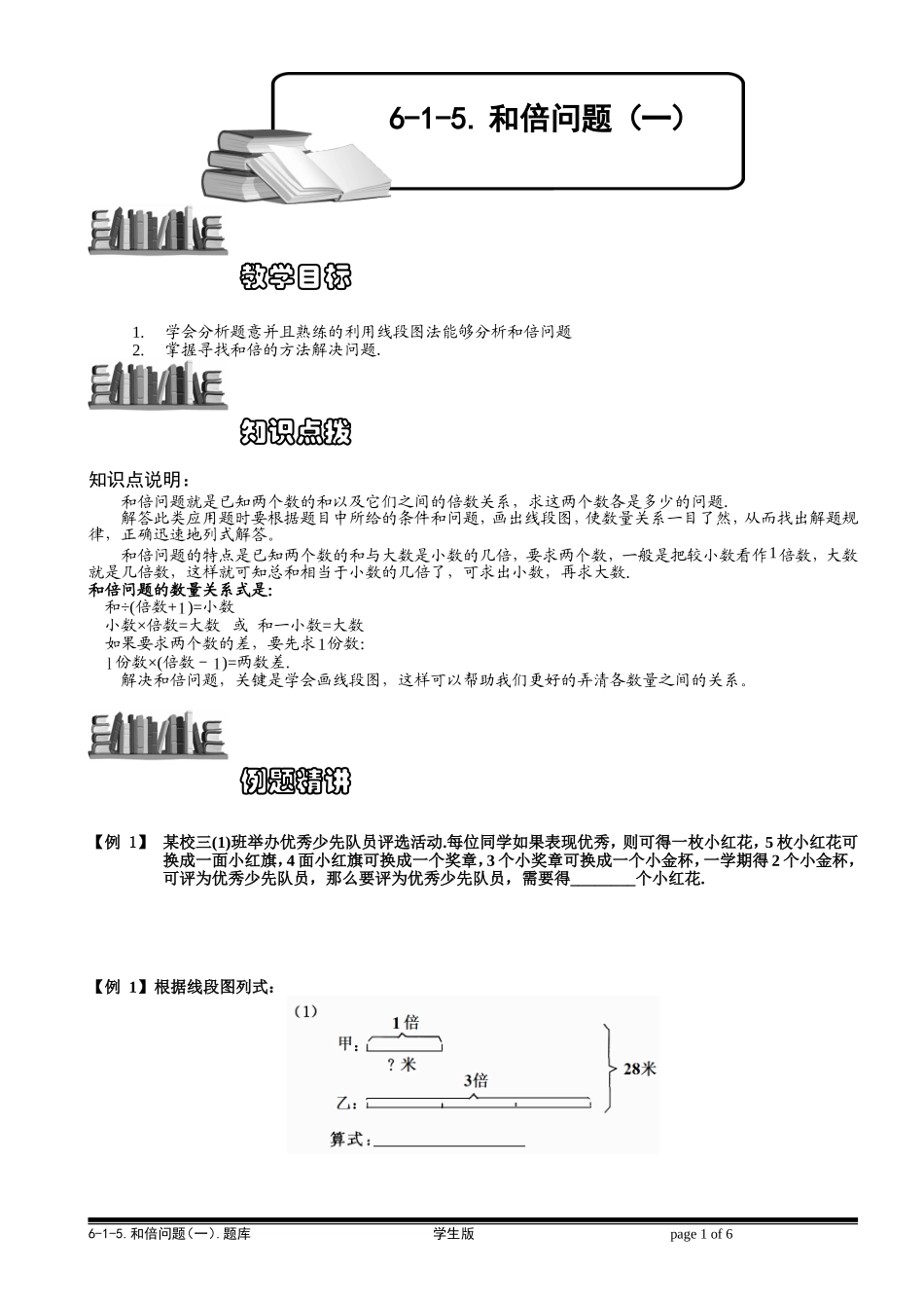 6-1-7 和倍问题（一）.学生版.doc_第1页