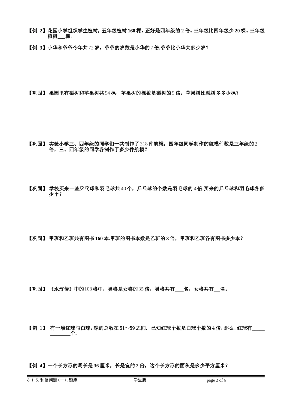 6-1-7 和倍问题（一）.学生版.doc_第2页