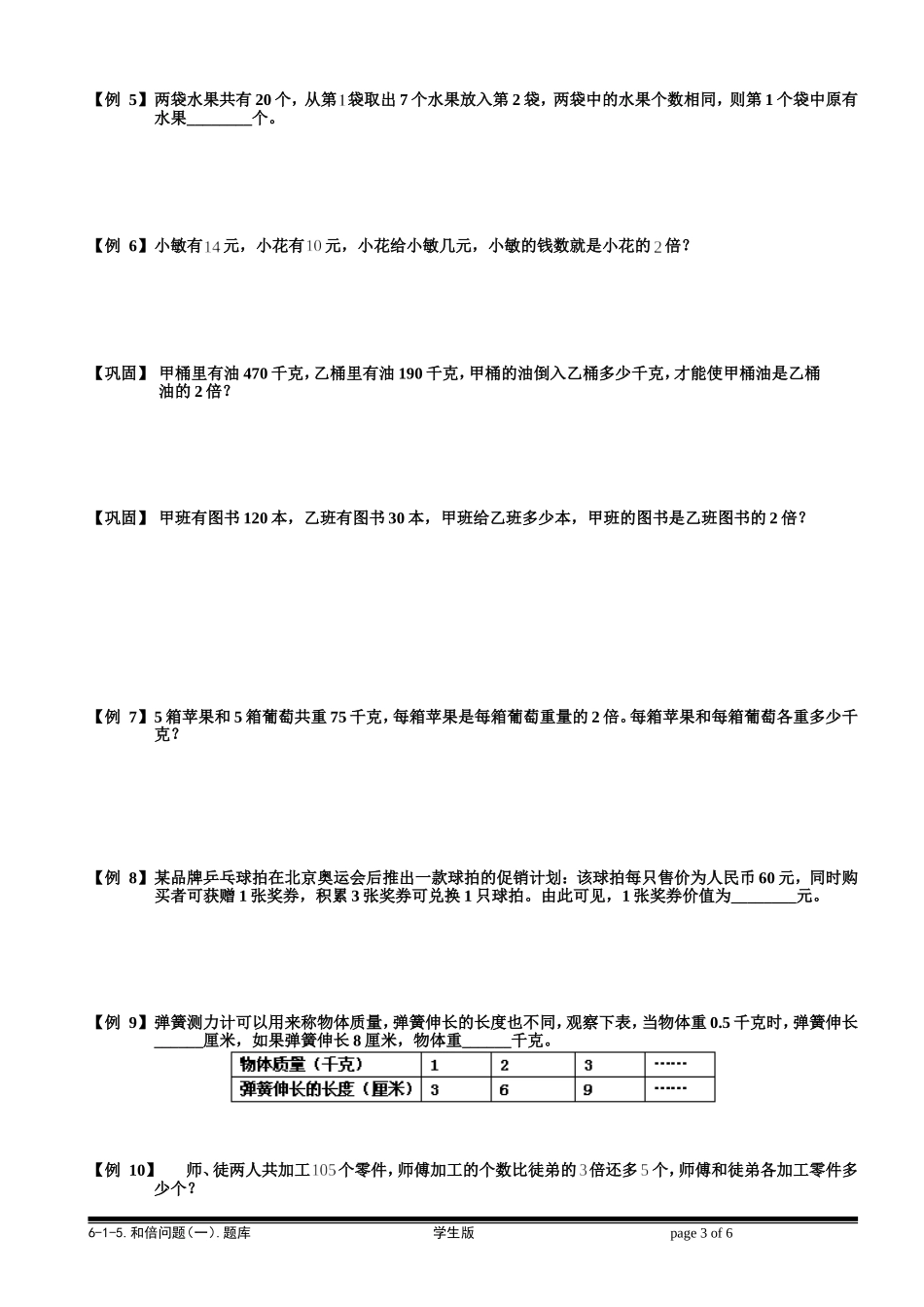 6-1-7 和倍问题（一）.学生版.doc_第3页