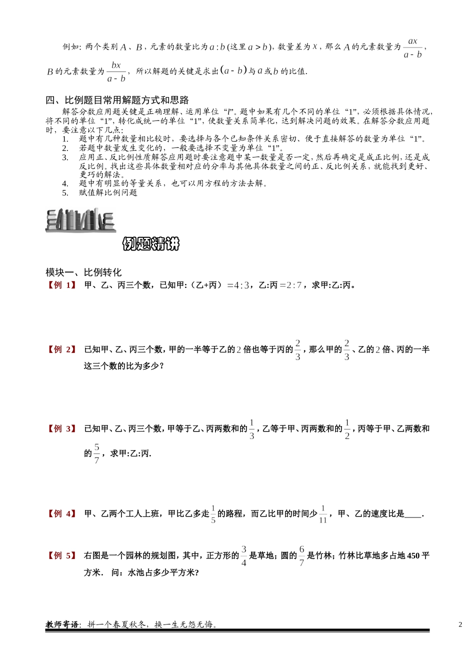 6-2-8 比例应用题（一）.学生版.doc_第2页