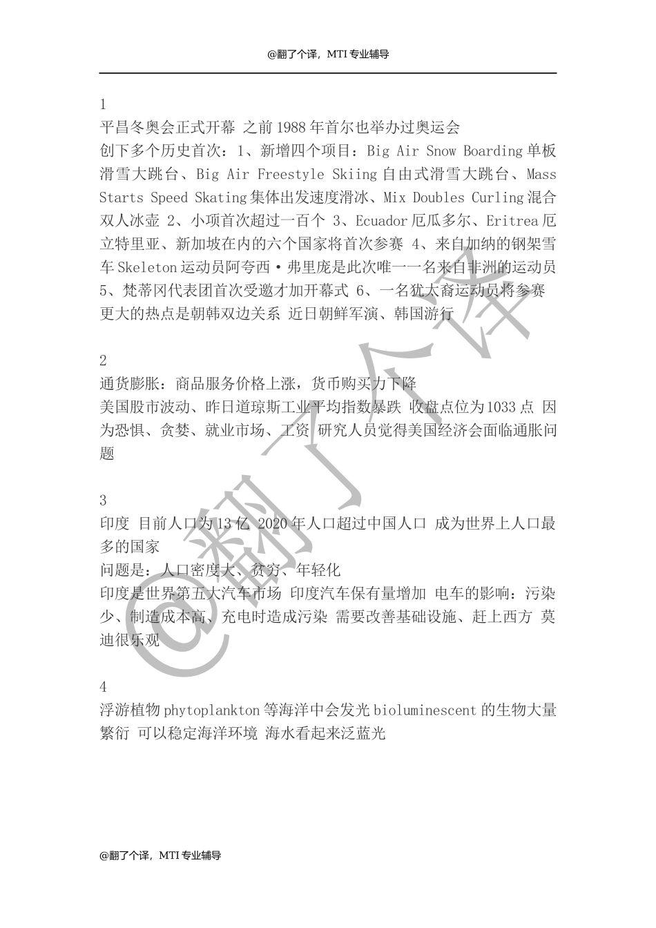 Summary参考 Day 20.docx_第1页