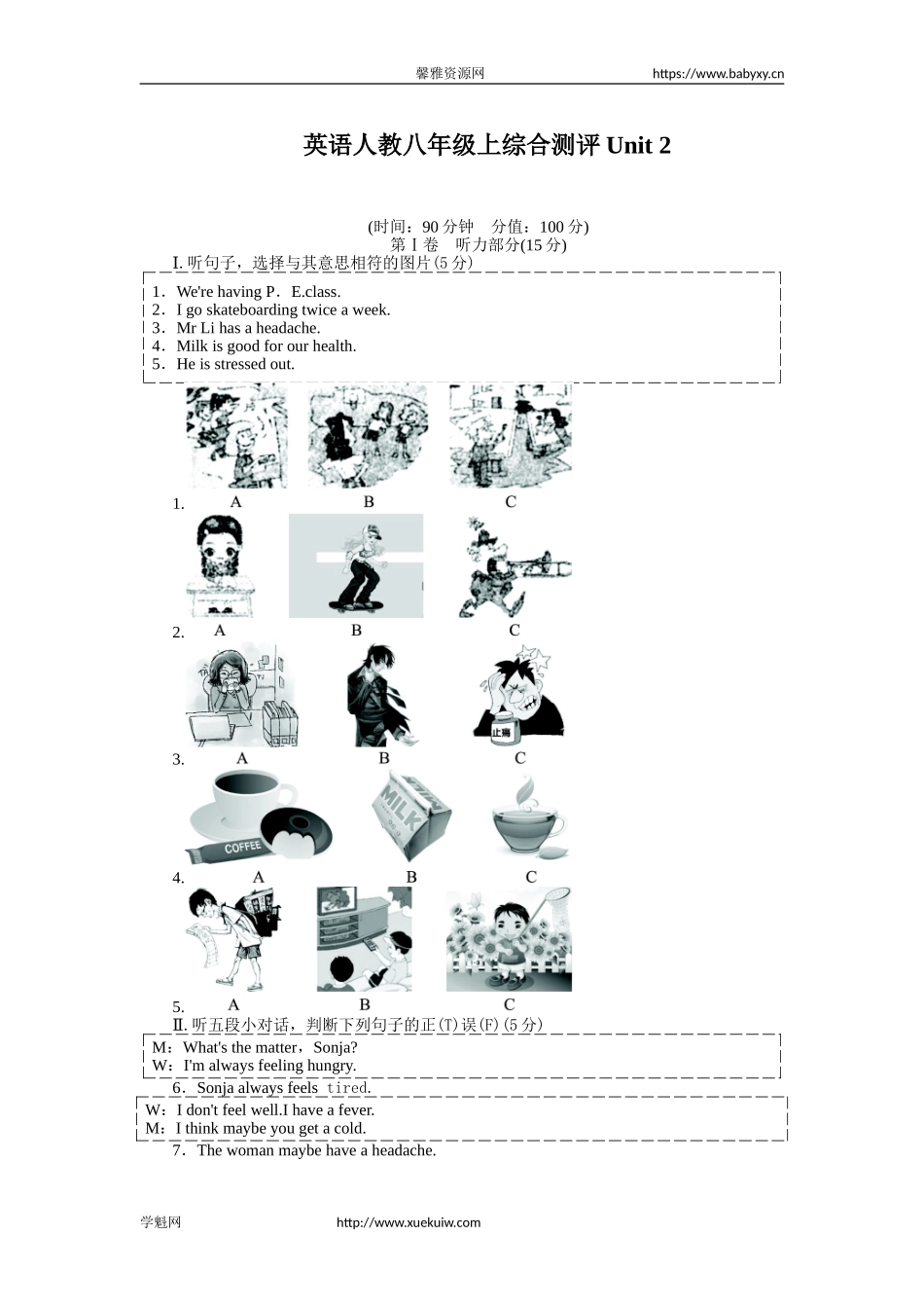 《初中同步测控全优设计》人教版八年级英语上册综合测评：Unit2（含答案）.doc_第1页