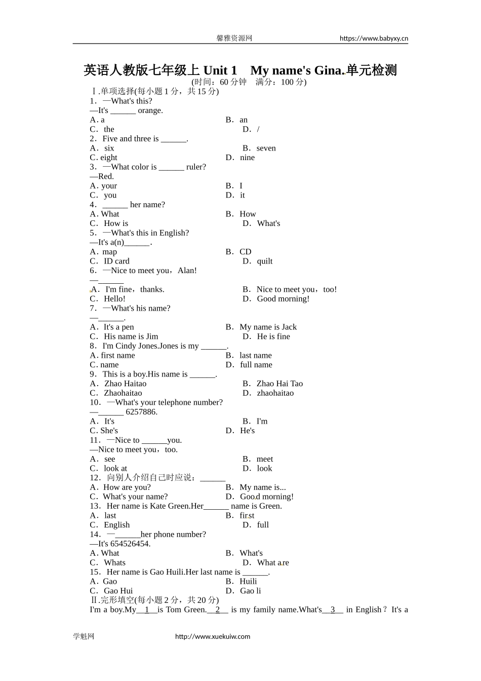《初中同步测控全优设计》七年级英语人教版上册单元目标检测：Unit1MynamesGina（含解析）.doc_第1页