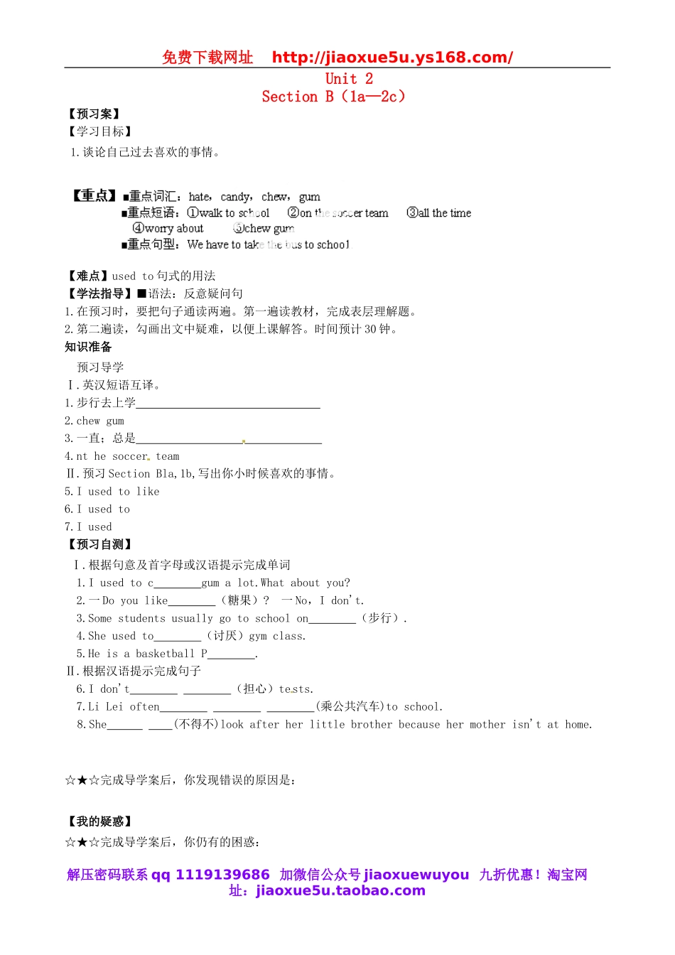 九年级英语全册 Unit 2《I used to be afraid of the dark Section B（1a—2c）》导学案（无答案） 人教新目标版.doc_第1页