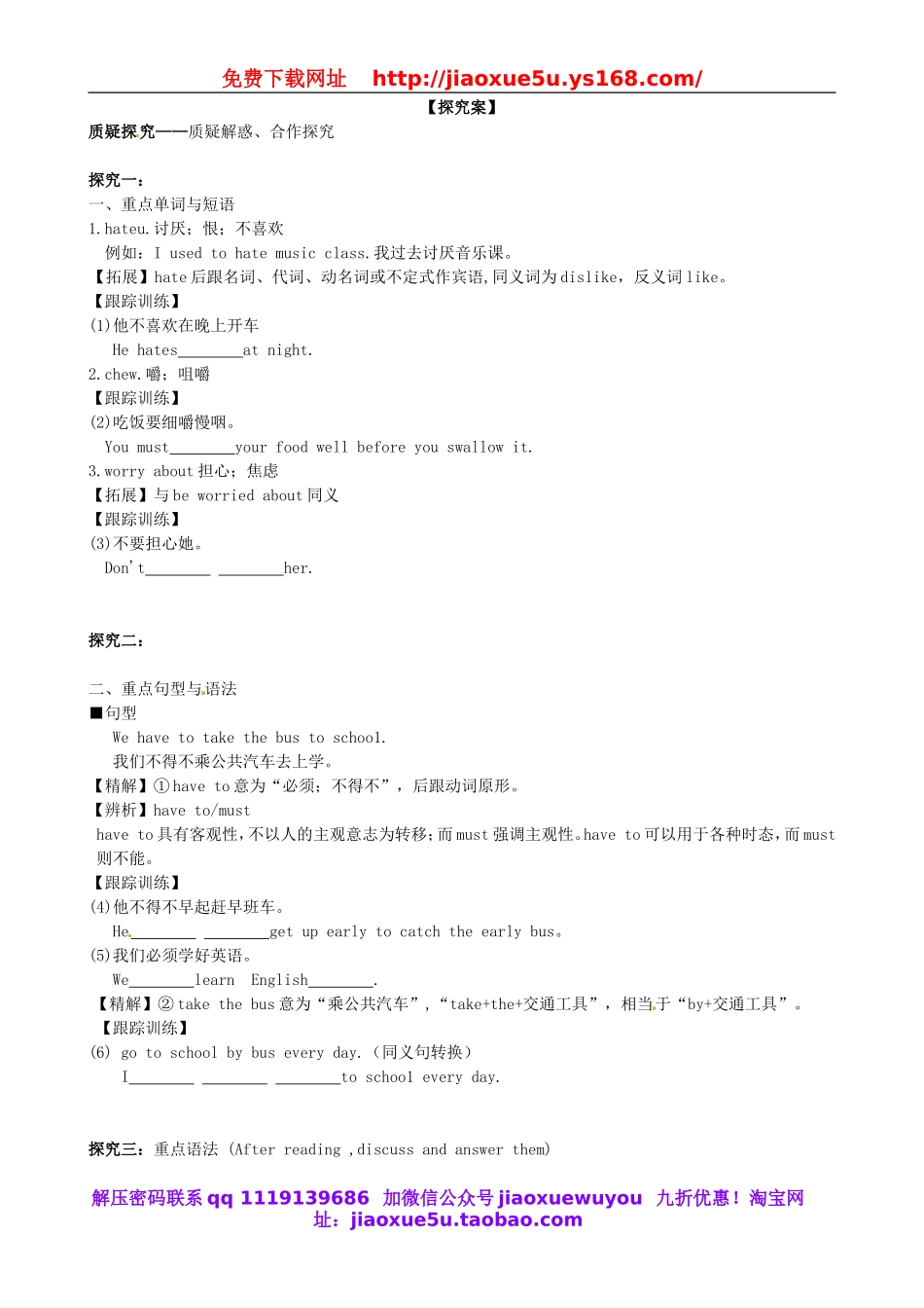 九年级英语全册 Unit 2《I used to be afraid of the dark Section B（1a—2c）》导学案（无答案） 人教新目标版.doc_第2页