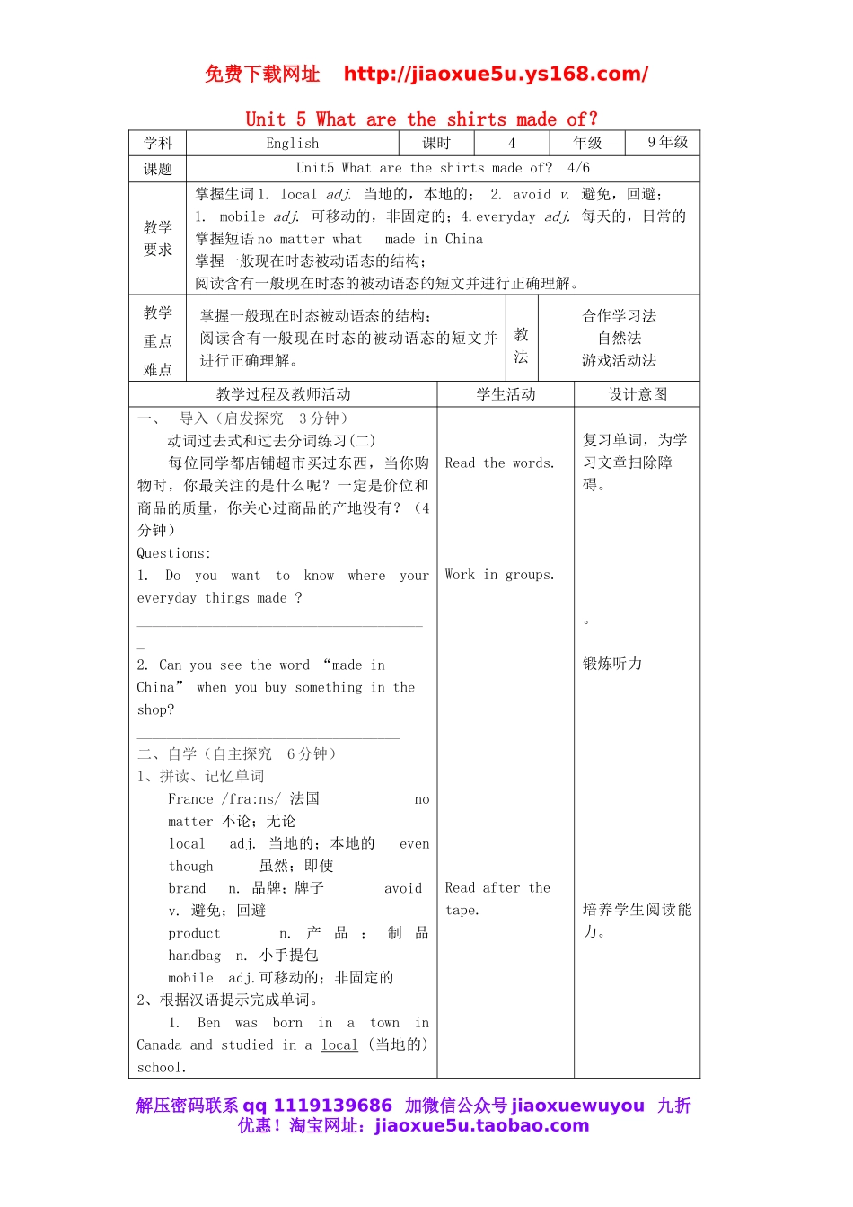 九年级英语全册 Unit 5 What are the shirts made of？（第4课时）教案.doc_第1页