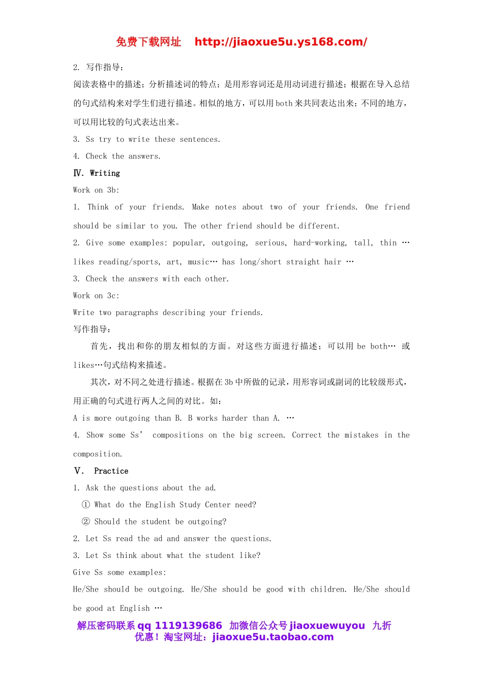 八年级英语上册 Unit 3 I'm more outgoing than my sister Section B 2 3a-Self check教案.doc_第2页