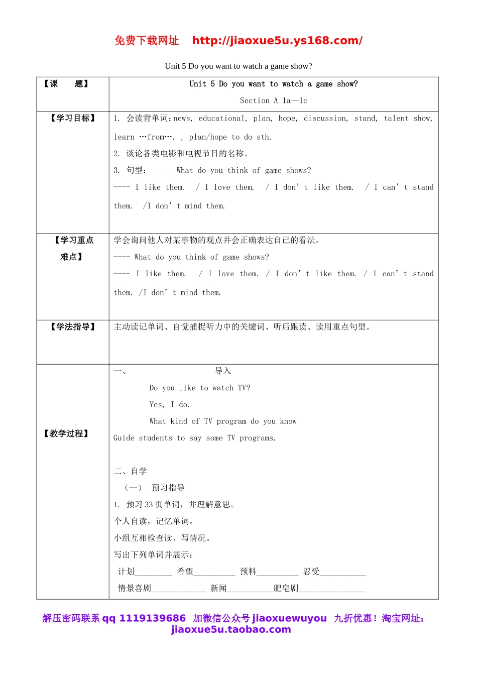 八年级英语上册 Unit 5 Do you want to watch a game show？教案1.doc_第1页