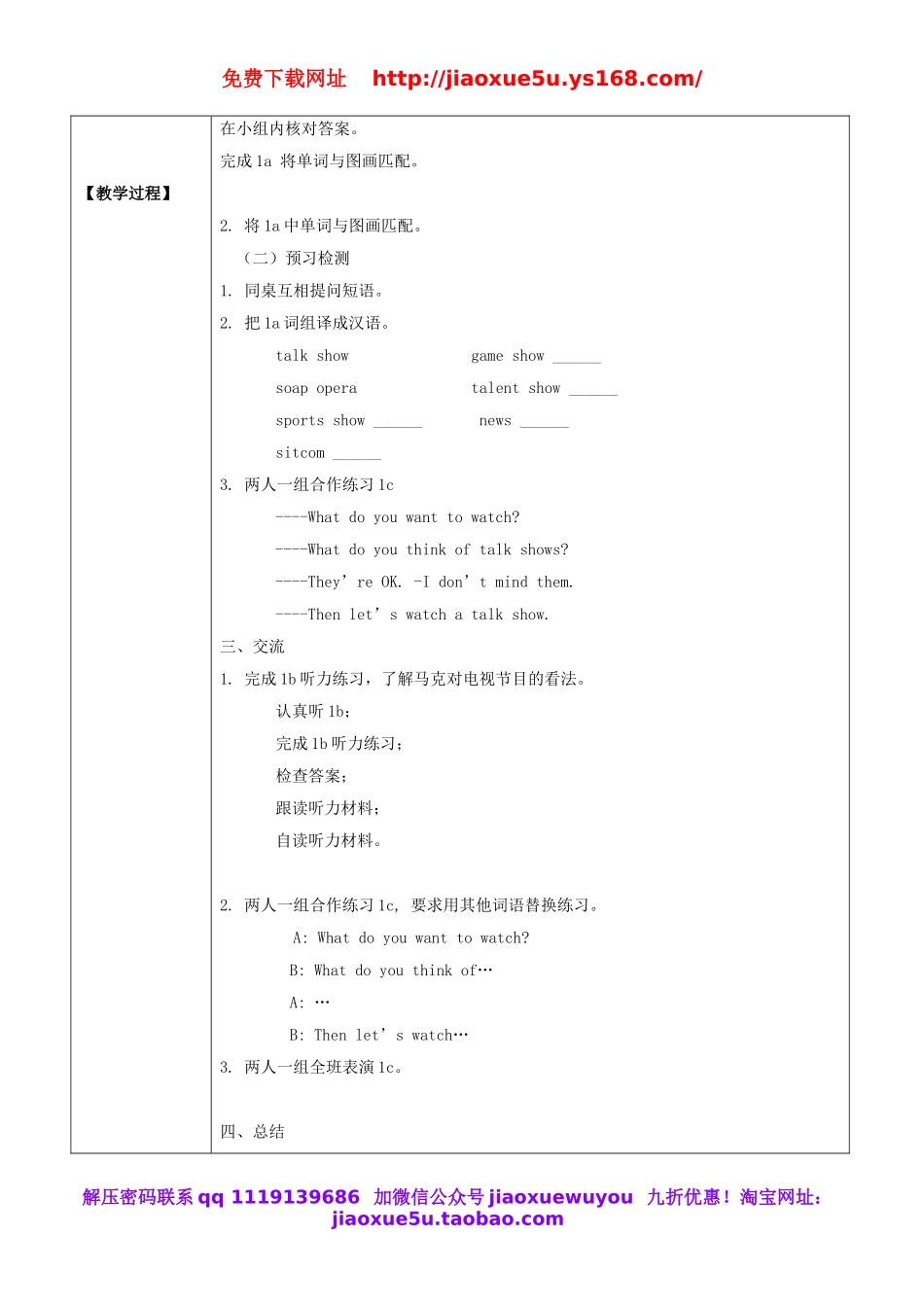 八年级英语上册 Unit 5 Do you want to watch a game show？教案1.doc_第2页