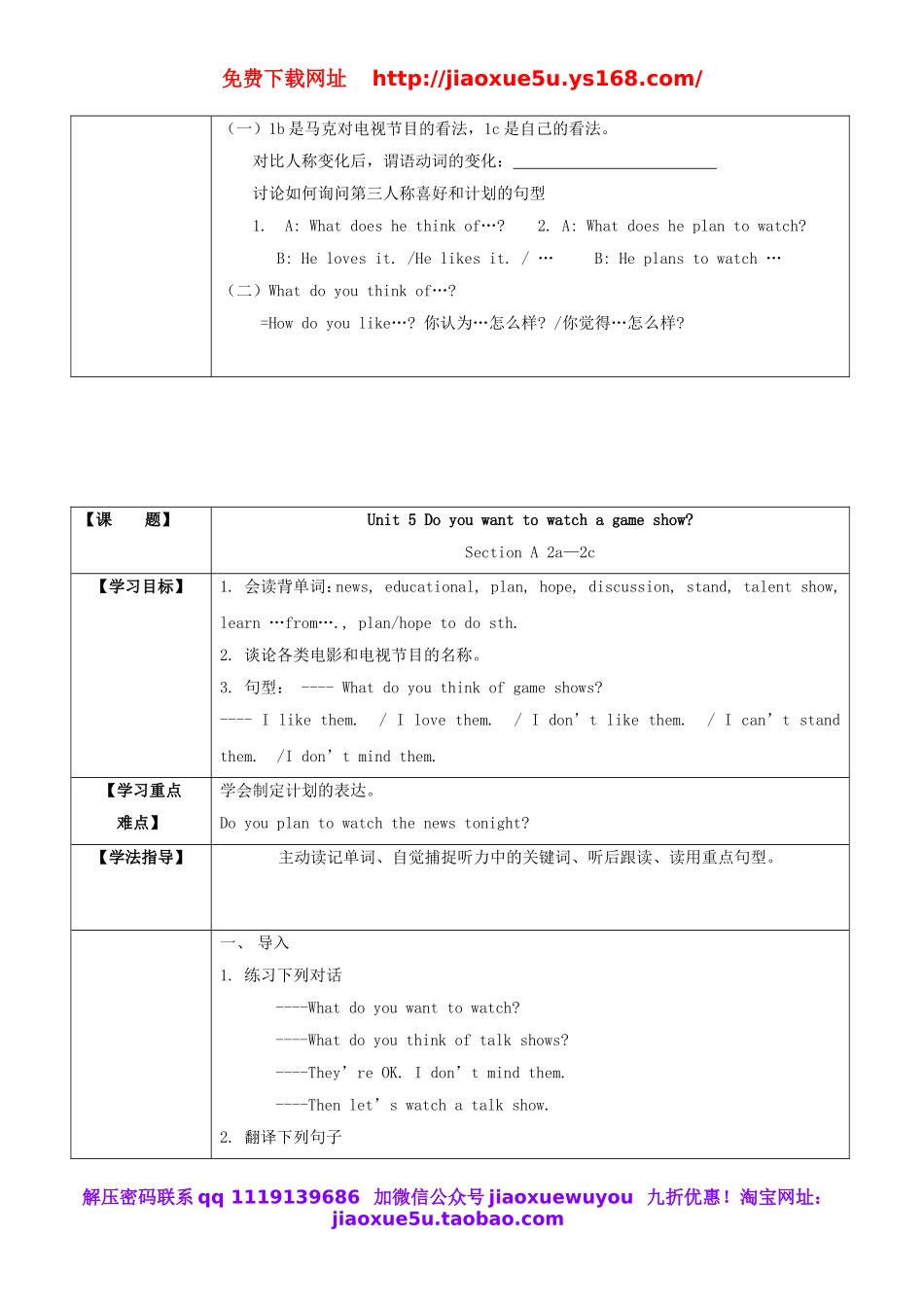 八年级英语上册 Unit 5 Do you want to watch a game show？教案1.doc_第3页