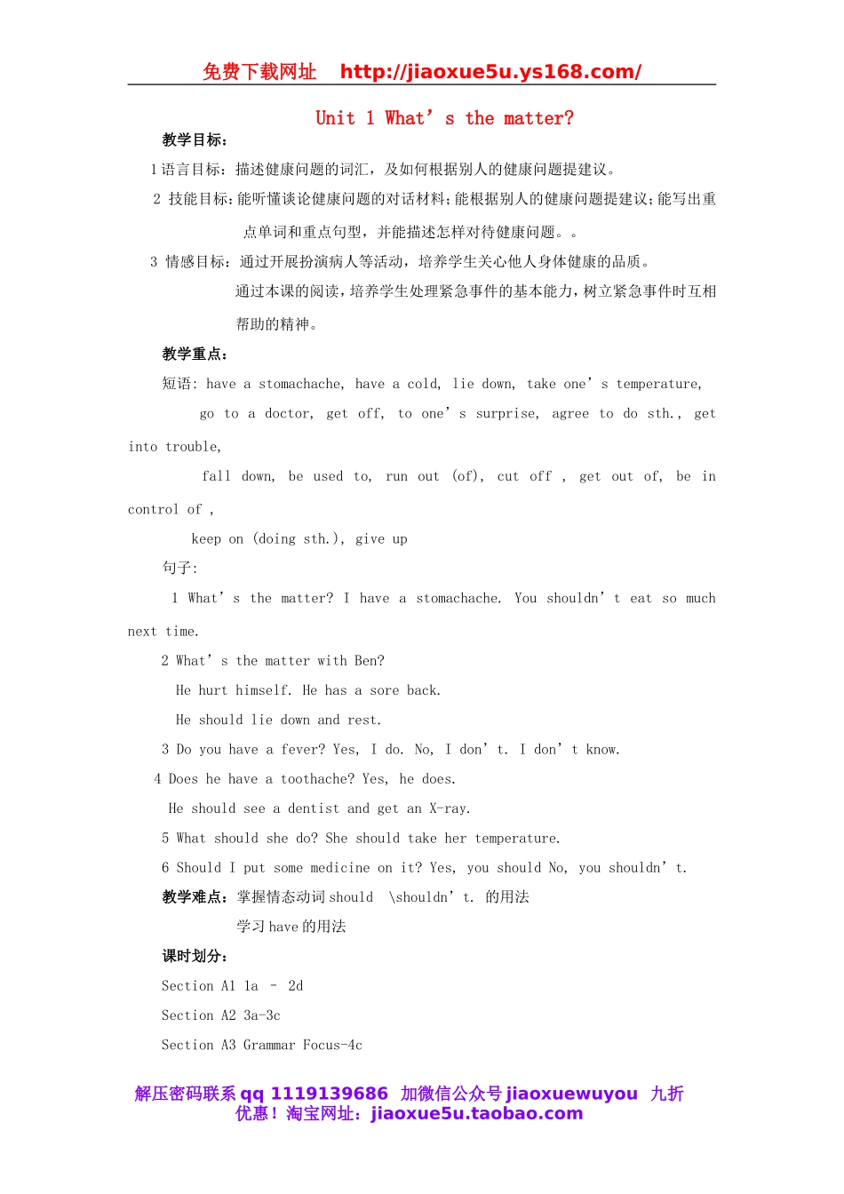 八年级英语下册 Unit 1 What’s the matter？教案 .doc_第1页