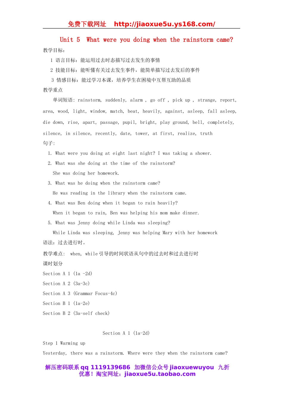 八年级英语下册 Unit 5 What were you doing when the rainstorm came教案 .doc_第1页