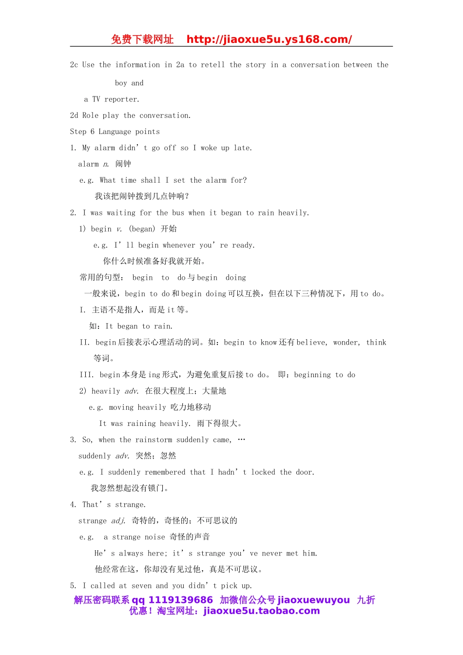 八年级英语下册 Unit 5 What were you doing when the rainstorm came教案 .doc_第3页