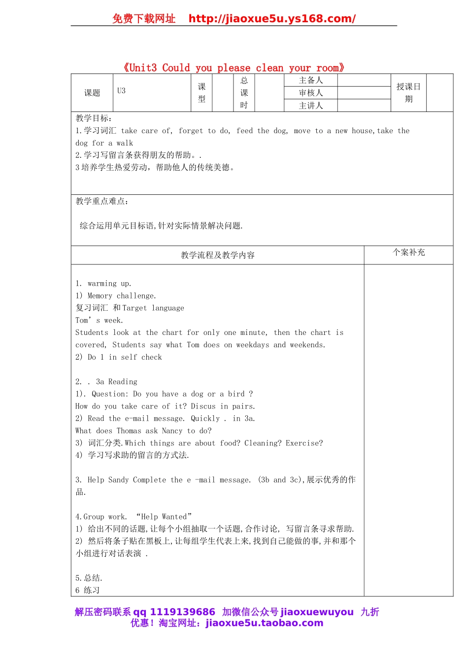 八年级英语下册《Unit3 Could you please clean your room》第四课时教案 .doc_第1页