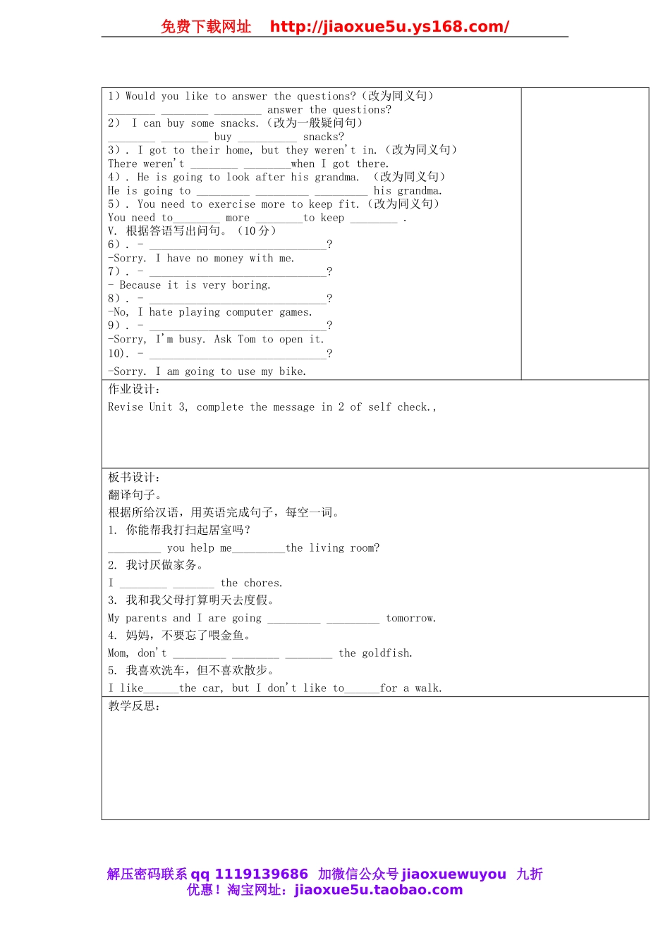 八年级英语下册《Unit3 Could you please clean your room》第四课时教案 .doc_第2页