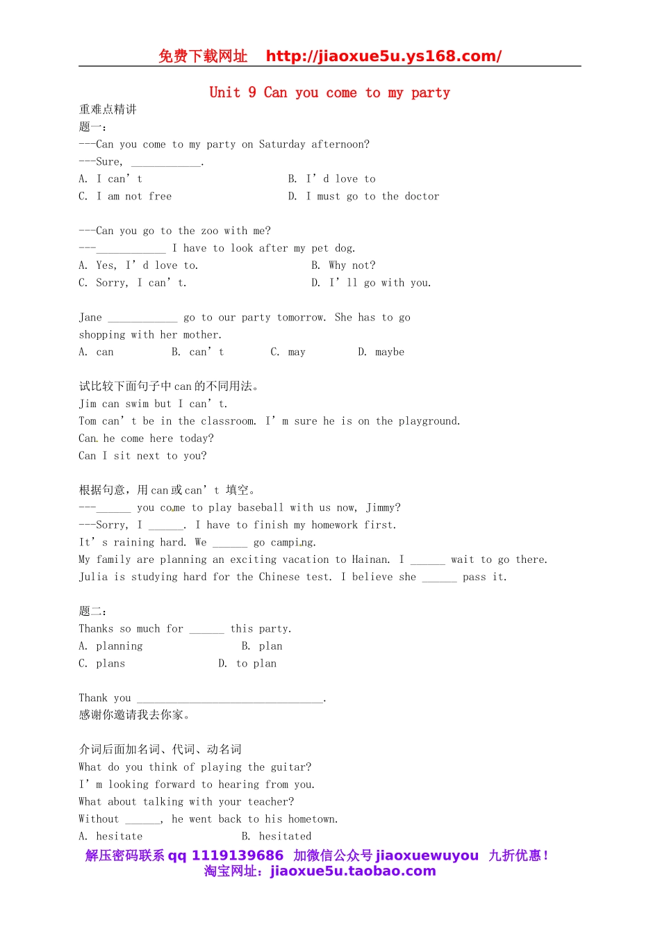 北京市八年级英语上册 Unit 9 Can you come to my party辅导讲义.doc_第1页