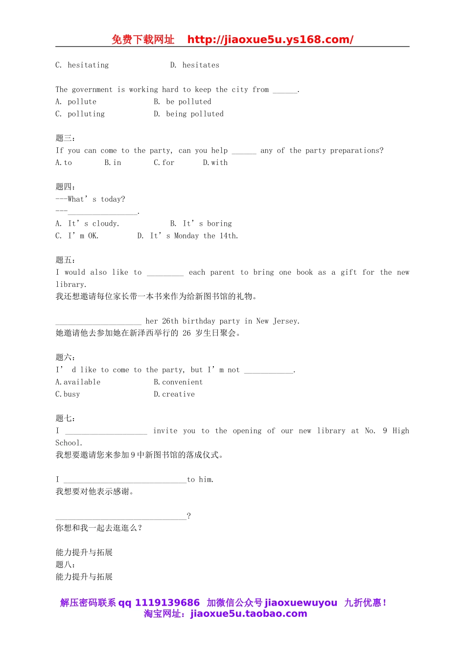 北京市八年级英语上册 Unit 9 Can you come to my party辅导讲义.doc_第2页