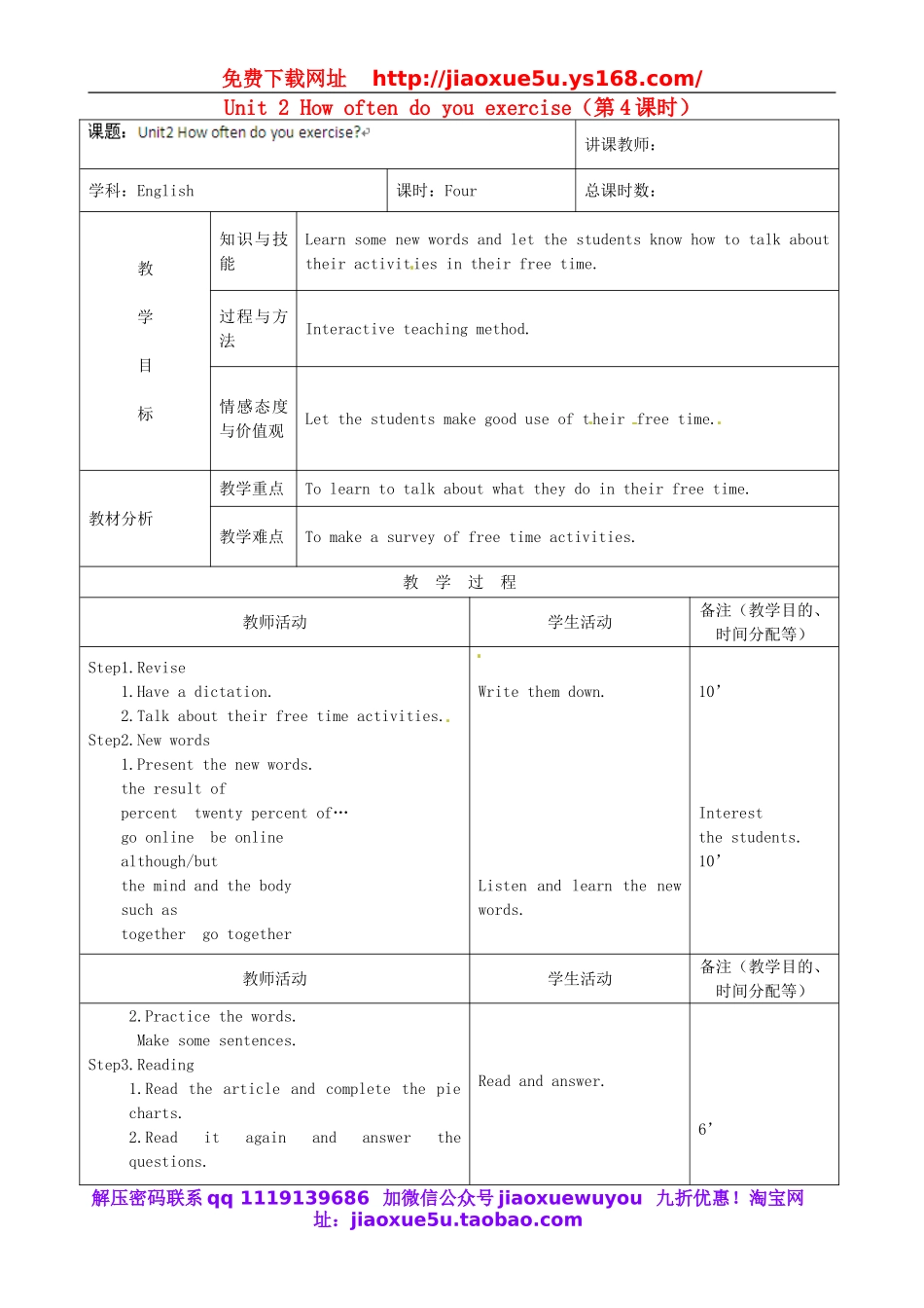吉林省四平市第十七中学八年级英语上册 Unit 2 How often do you exercise（第4课时）教案.doc_第1页