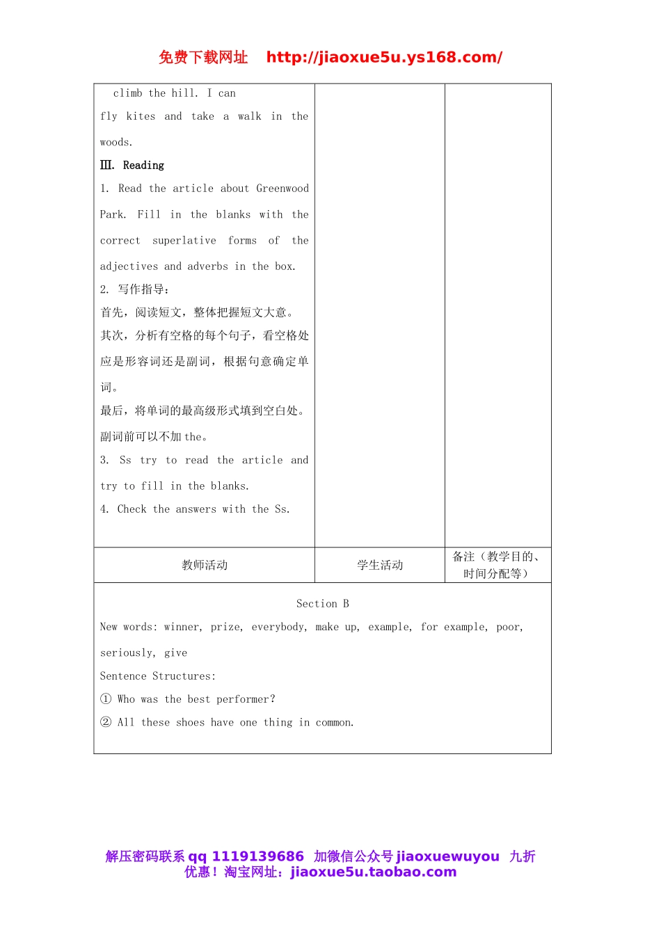 吉林省四平市第十七中学八年级英语上册 Unit 4 What’s the best movie theater（第5课时）教案.doc_第3页