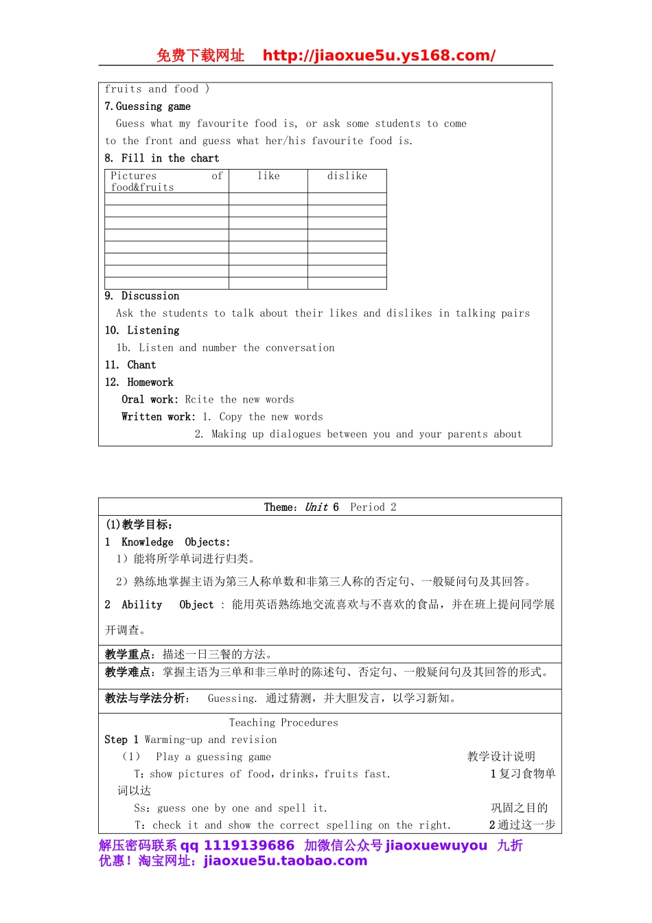 安徽省含山一中七年级英语上册 Unit 6 Do you like bananas 教案 （新版）人教新目标版.doc_第2页