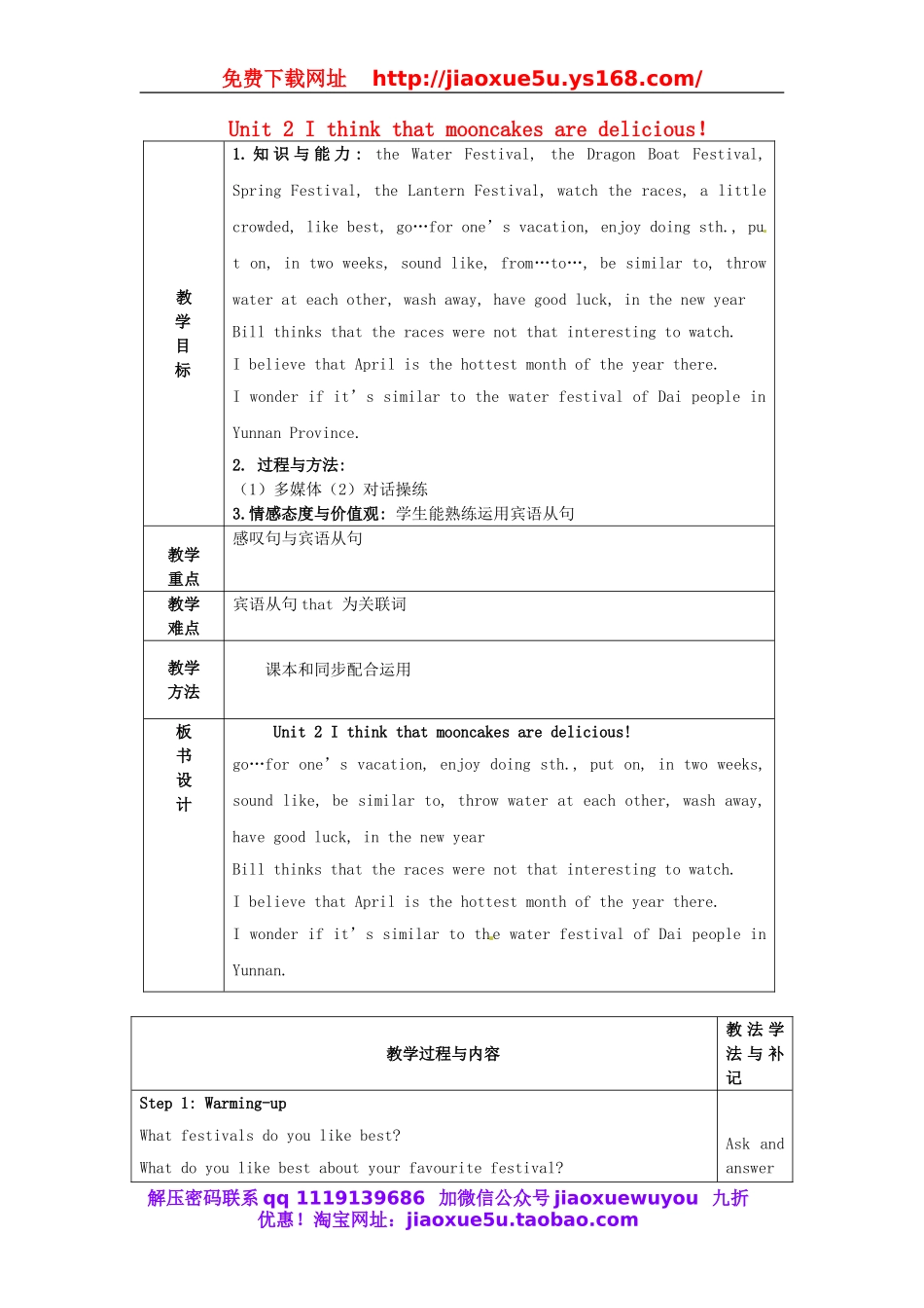 山东省临沂市费城镇初级中学九年级英语全册 Unit 2 I think that mooncakes are delicious！（第1课时）教案 （新版）人教新目标版.doc_第1页