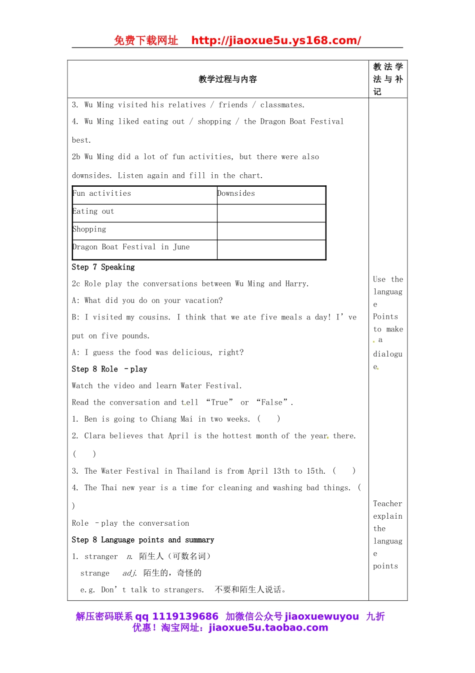 山东省临沂市费城镇初级中学九年级英语全册 Unit 2 I think that mooncakes are delicious！（第1课时）教案 （新版）人教新目标版.doc_第3页