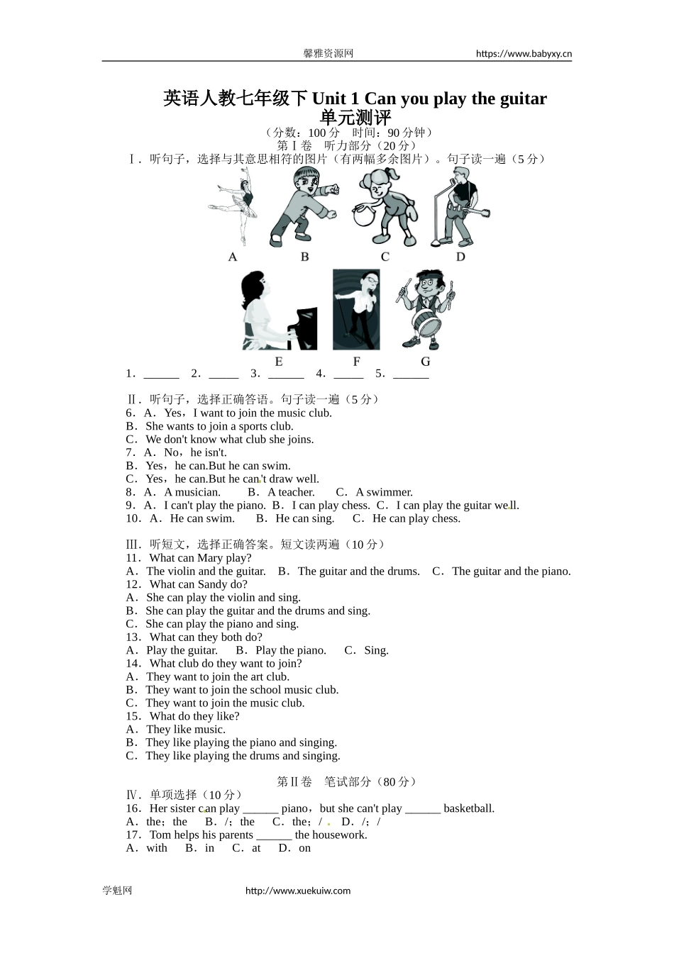 《同步测控全优设计》人教版七年级英语下册单元测评：Unit1Canyouplaytheguitar（含答案）.doc_第1页