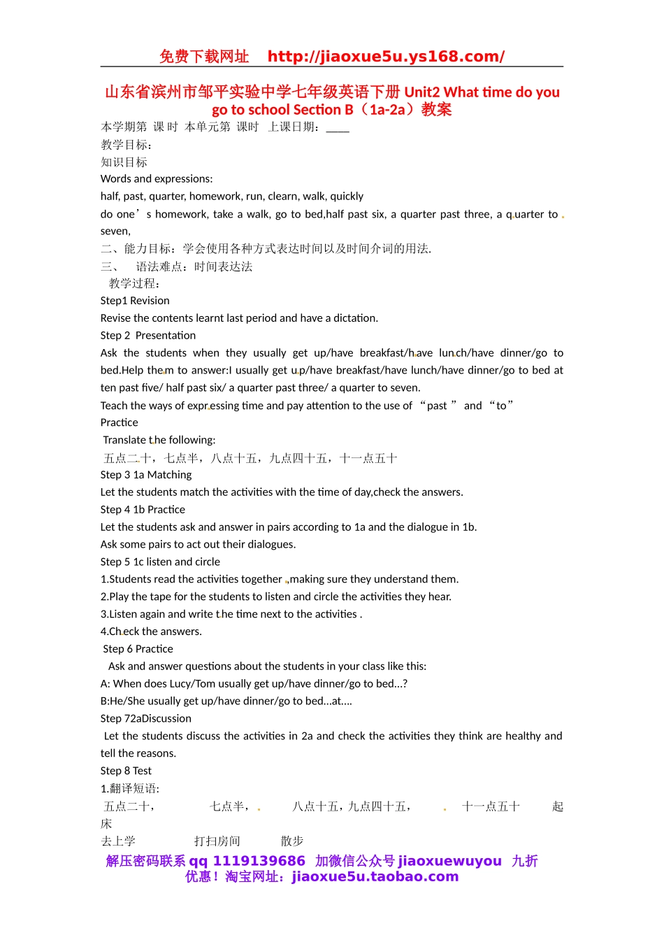 山东省滨州市邹平实验中学七年级英语下册 Unit2 What time do you go to school Section B（1a-2a）教案.doc_第1页