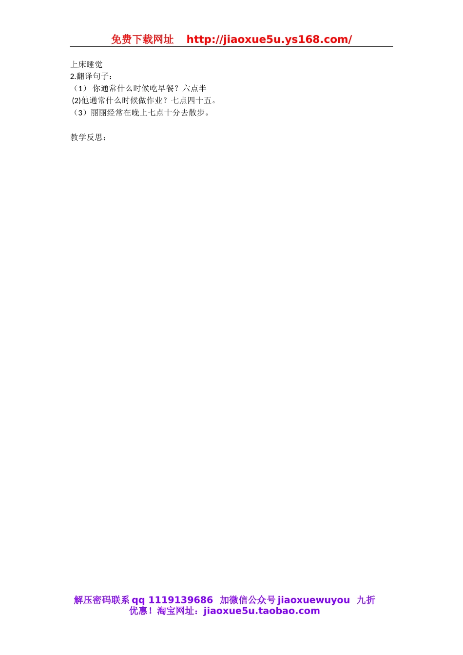 山东省滨州市邹平实验中学七年级英语下册 Unit2 What time do you go to school Section B（1a-2a）教案.doc_第2页