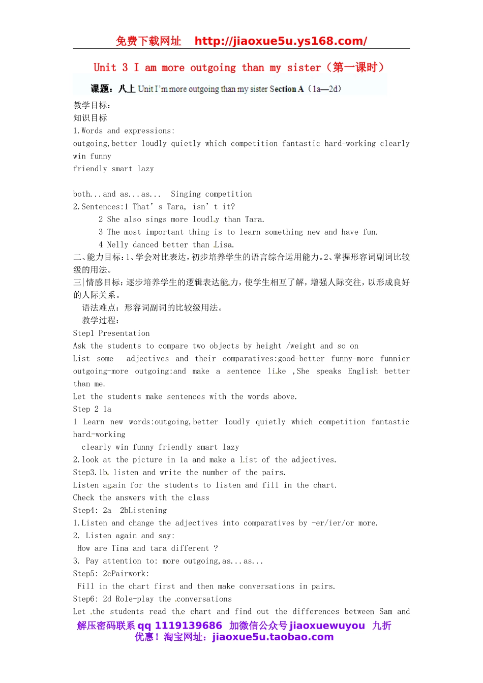 山东省滨州市邹平实验中学八年级英语上册 Unit 3 I am more outgoing than my sister（第一课时）教案.doc_第1页