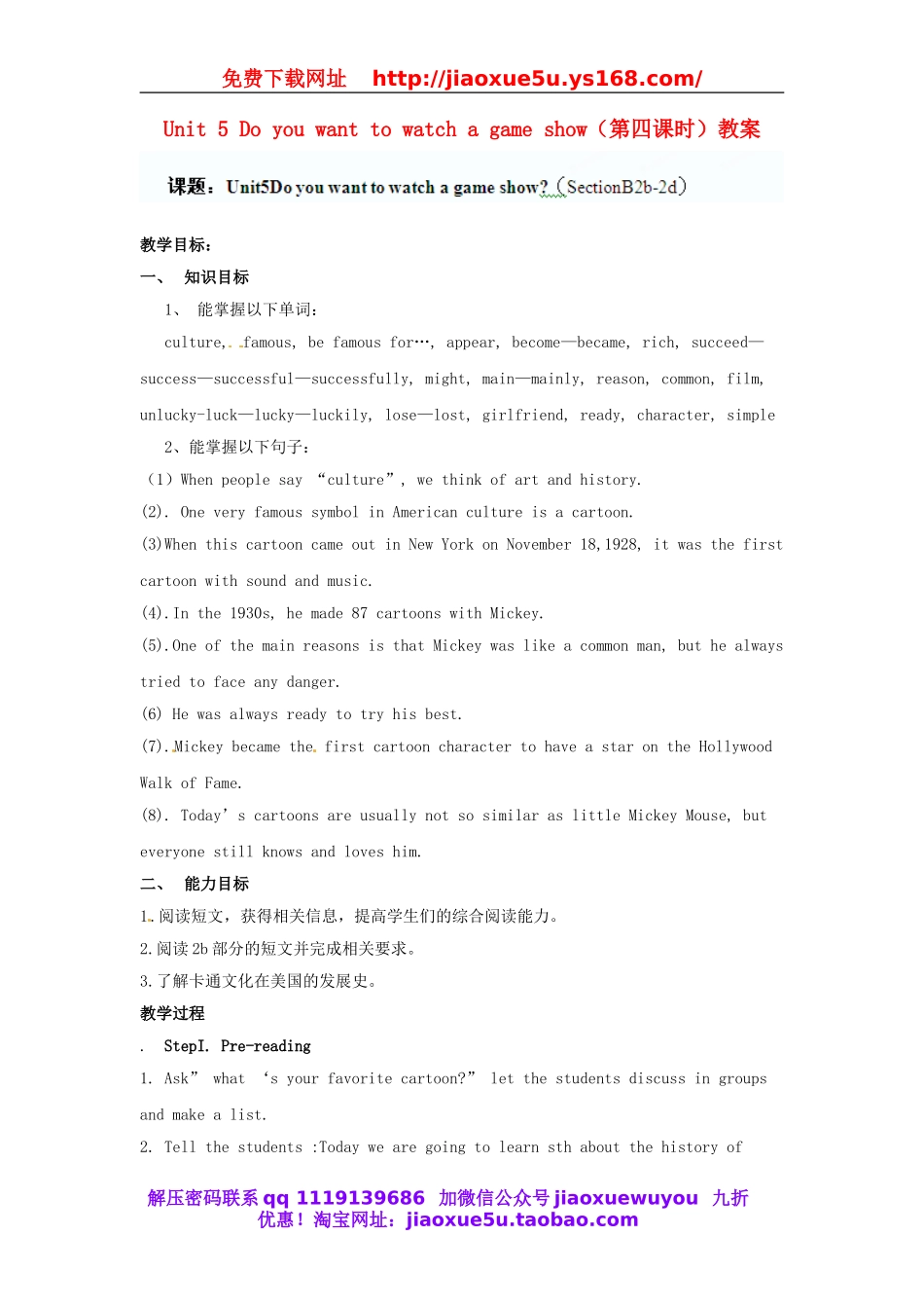 山东省滨州市邹平实验中学八年级英语上册 Unit 5 Do you want to watch a game show（第四课时）教案.doc_第1页