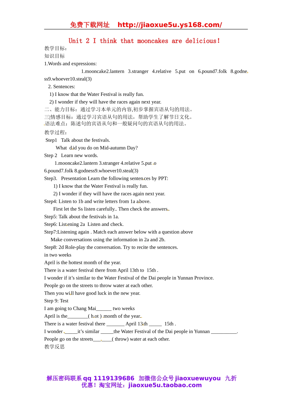 山东省邹平县实验中学九年级英语全册 Unit 2 I think that mooncakes are delicious！（第一课时）教案 （新版）人教新目标版.doc_第1页