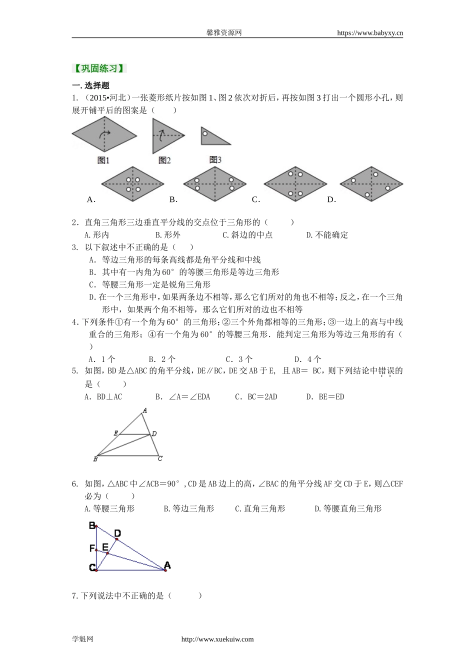 《生活中的轴对称》全章复习与巩固（基础）巩固练习.doc_第1页