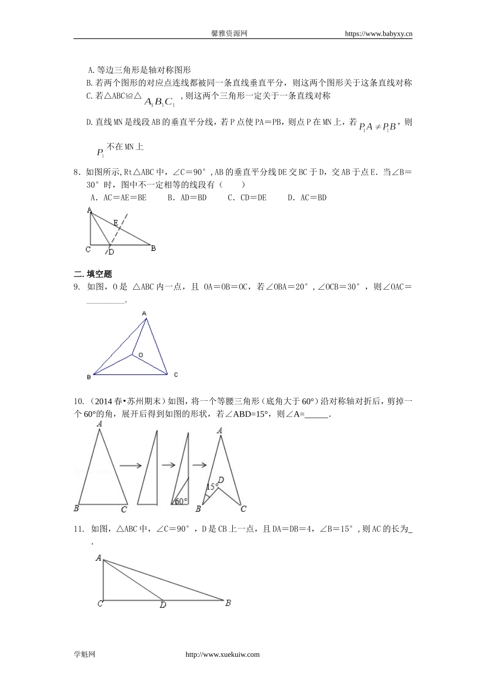 《生活中的轴对称》全章复习与巩固（基础）巩固练习.doc_第2页